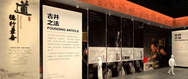 古井貢酒文化品牌體驗(yàn)館設(shè)計